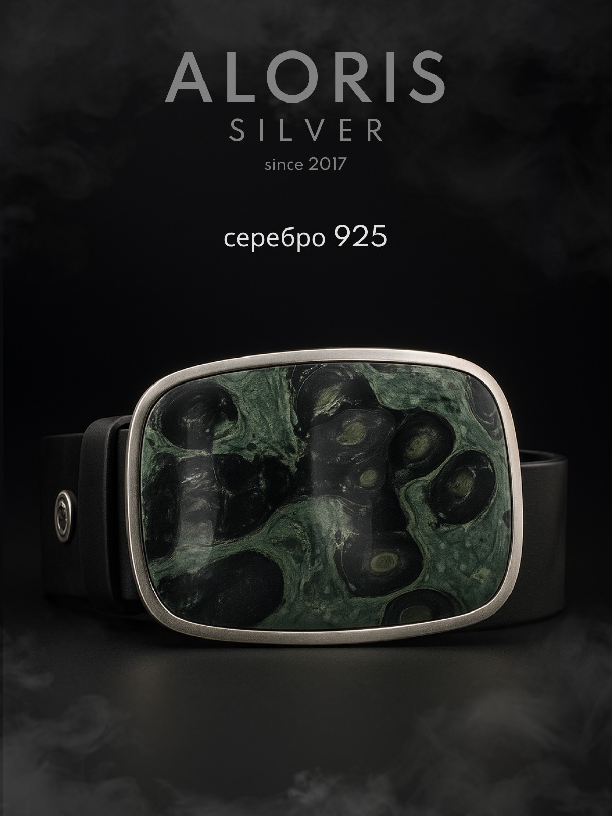 Серебряная пряжка АРТ. 1743