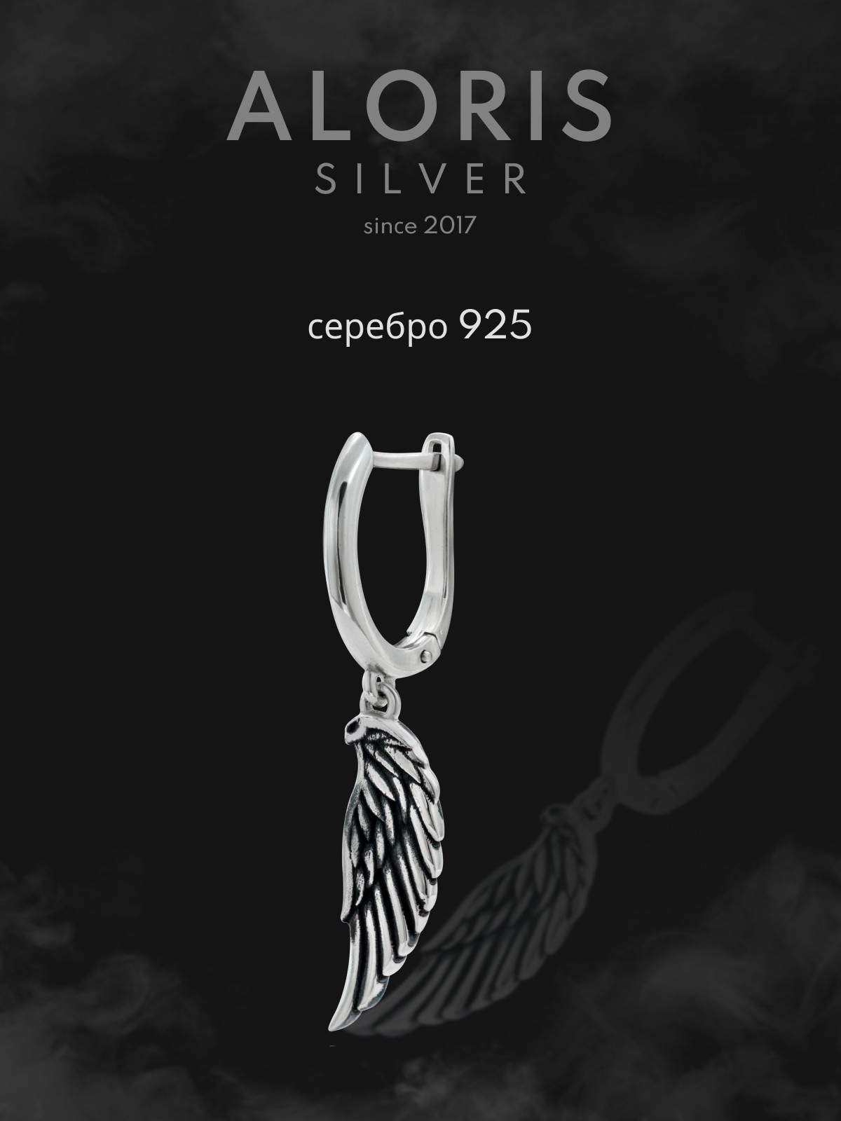 Серебряная серьга АРТ. 2523